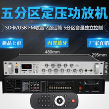 宝声音响UFM校园公共广播系统音乐大功率USB定压5分区功放机120W