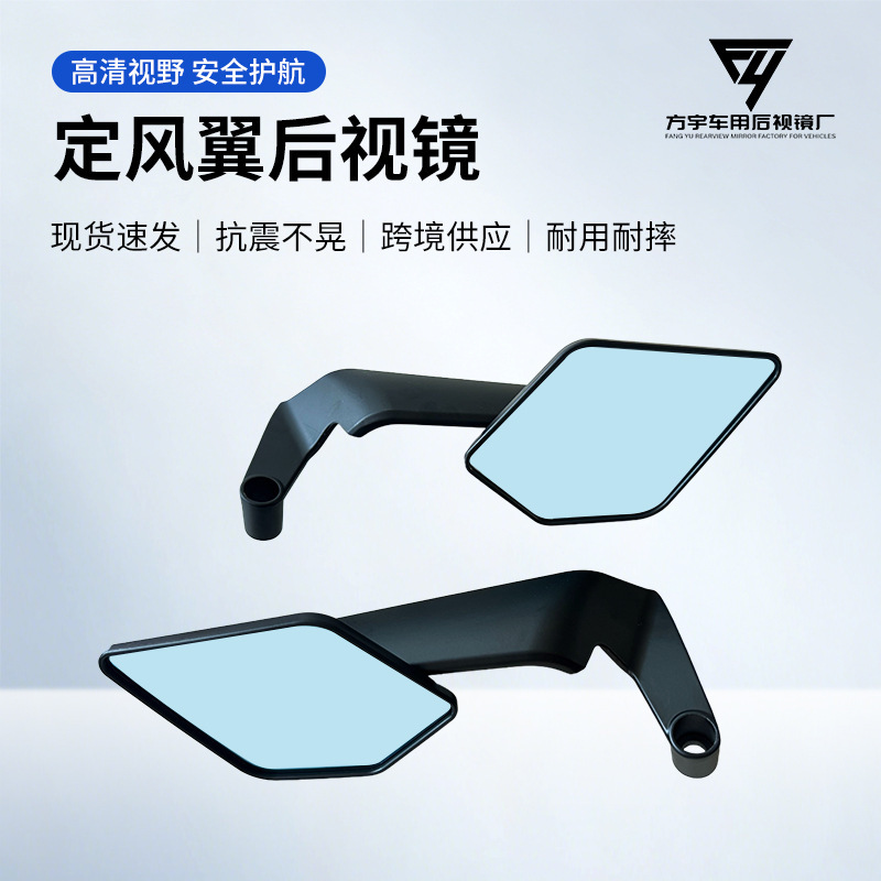 Cross-Border Hot-Selling Wind-Wing Rearview Mirror for Motorcycles and Electric Vehicles, Universal Modified High-Definition Reflective Rearview Mirror Cross-Border Hot-Selling Wind-Wing Rearview Mirror for Motorcycles and Electric Vehicles, Universal Modified High-Definition Reflective Rearview Mirror