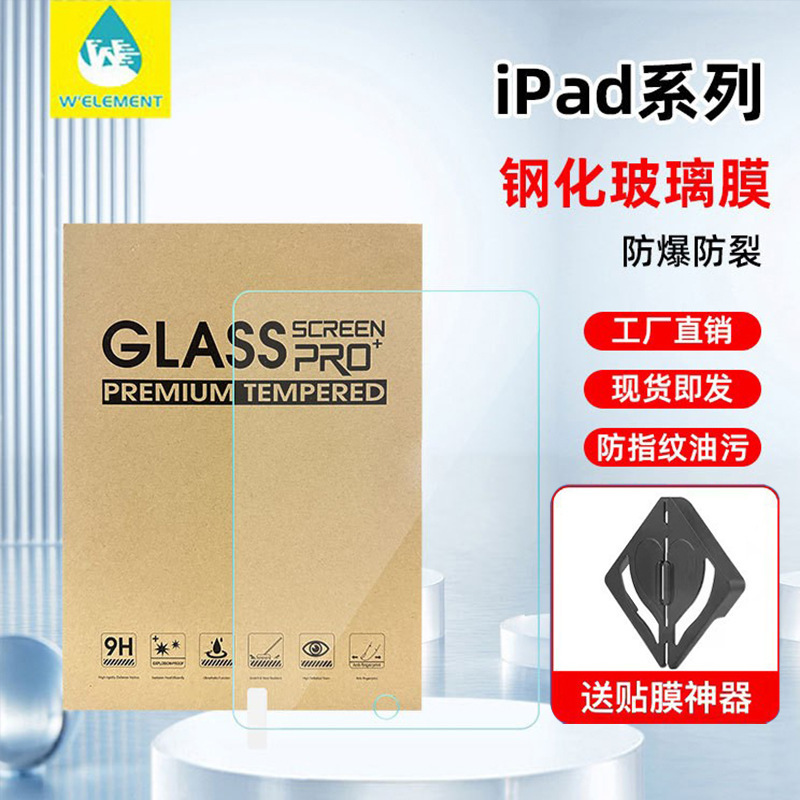 For ipad13 tempered film apple ipadpro11 inch flat tempered film film artifact Air5/6mini6