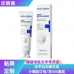 沃朗森医用口腔护理脱敏膏120g现货分销代发批发厂家直销官方旗舰