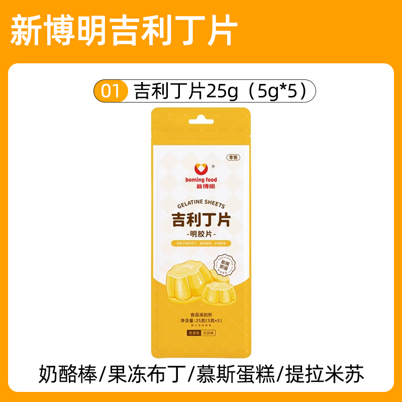 [뉴 보밍 브랜드] 젤라틴 조각 5개