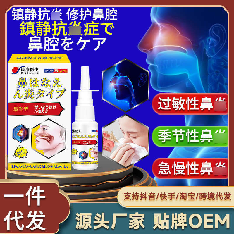 ゼリン医師の鼻炎専門薬、副鼻腔炎、アレルギー性鼻炎、鼻づまり、鼻腔洗浄、膿除去軟膏スプレー、鼻甲介肥大|undefined