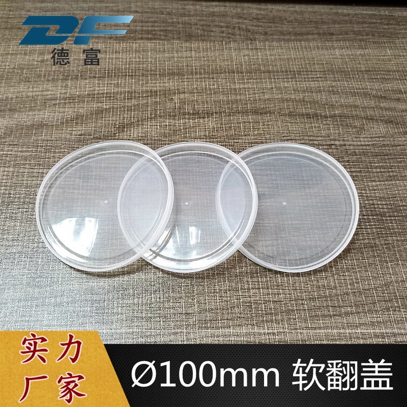 厂家批发订货401#奶粉罐糖果罐密封防尘盖100mmPE平胶盖可加logo