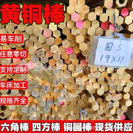 六角黄铜棒S6/6.35/7/7.5/8/9/10mm六方黄铜棒 Hpb59-1黄铜铆料棒