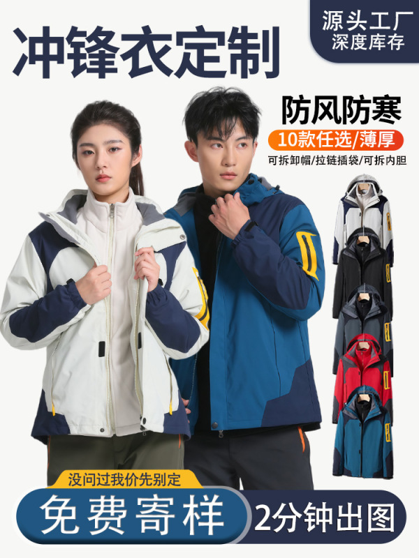 秋冬加绒冲锋衣三合一工作服印字绣logo团体班服户外可拆加绒外套|undefined