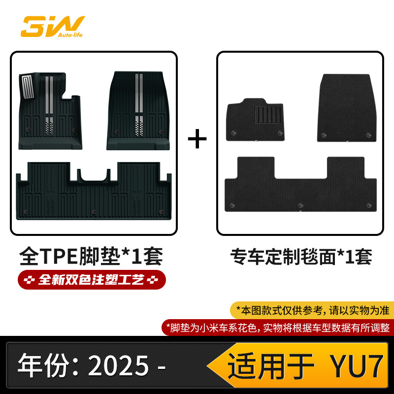 3W全TPE脚垫适用小米YU7 Pro/Max SU7/Ultra专用汽车脚垫后备箱垫|undefined