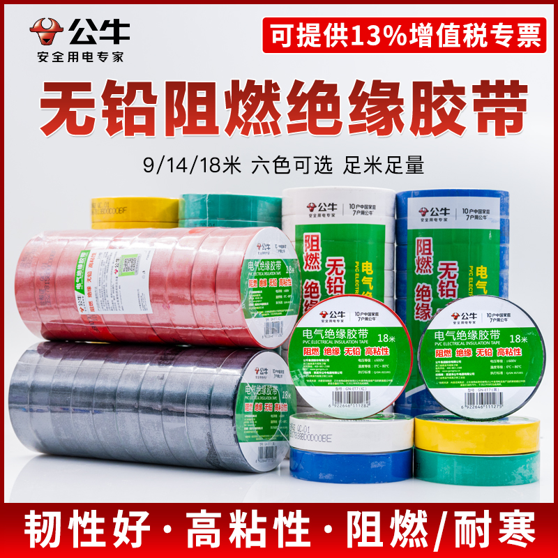 电工胶带pvc电气绝缘防水胶布耐高温阻燃黑色9/18米大卷