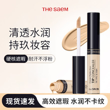 The Saem/得鲜遮瑕液笔膏棒遮盖斑点脸部黑眼圈痘痘提亮液体高光