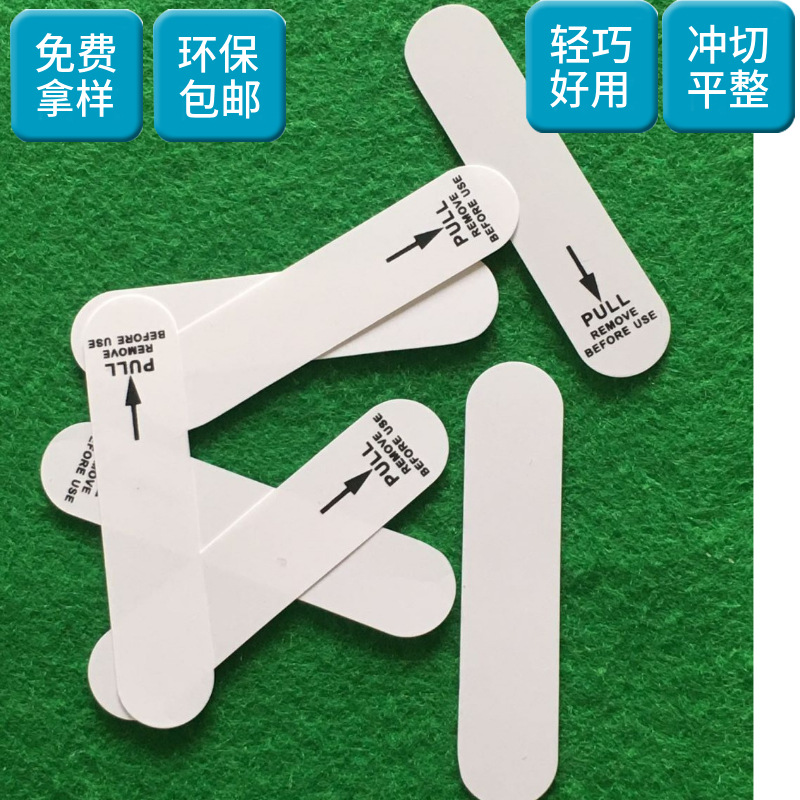 丝印黑字白色玩具PET椭圆形绝缘片电池拉片绝缘防漏隔电简便好用