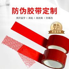 跨境胶带大卷void防伪胶带快递打包一次性防篡改胶纸封箱胶带定制