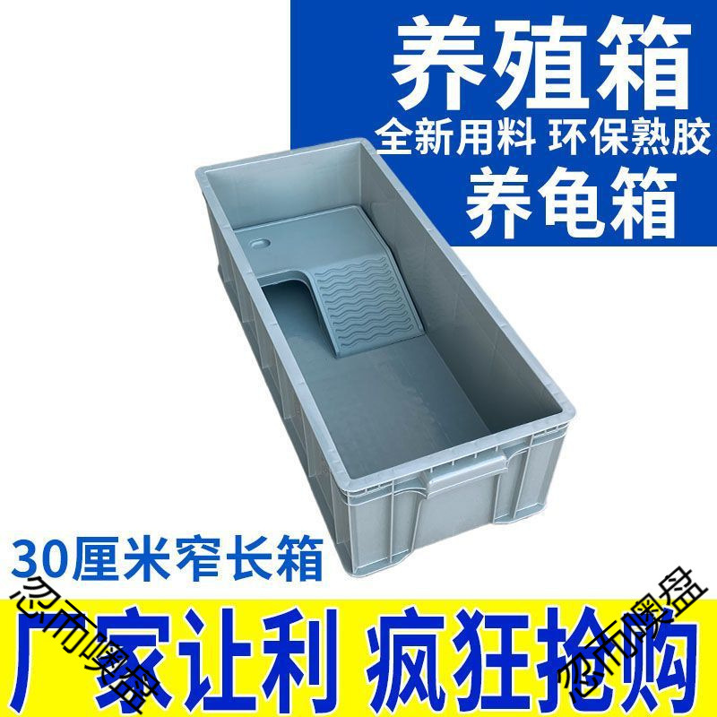 大型专用乌龟养龟箱龟箱塑料鱼缸长方形周转塑料箱加厚龟池龟盆|undefined