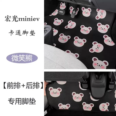Wuling Hongguang mini ev: Car Carpet - foot-pad-bear
