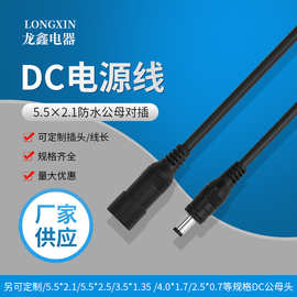 防水母插DC线USB转5.5*2.1充电线适配器DC电源线公母头对接线