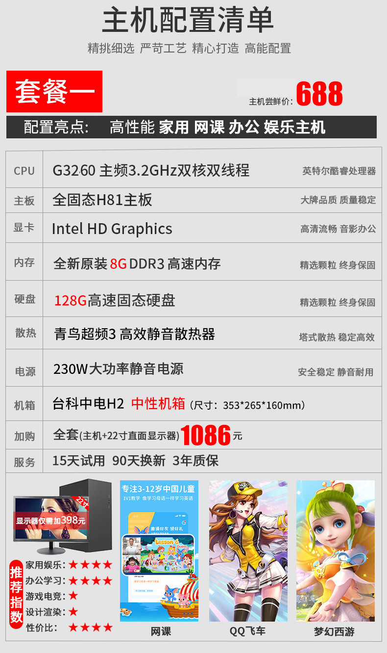 패키지 1: G3260/8g/128G 오피스 엔트리