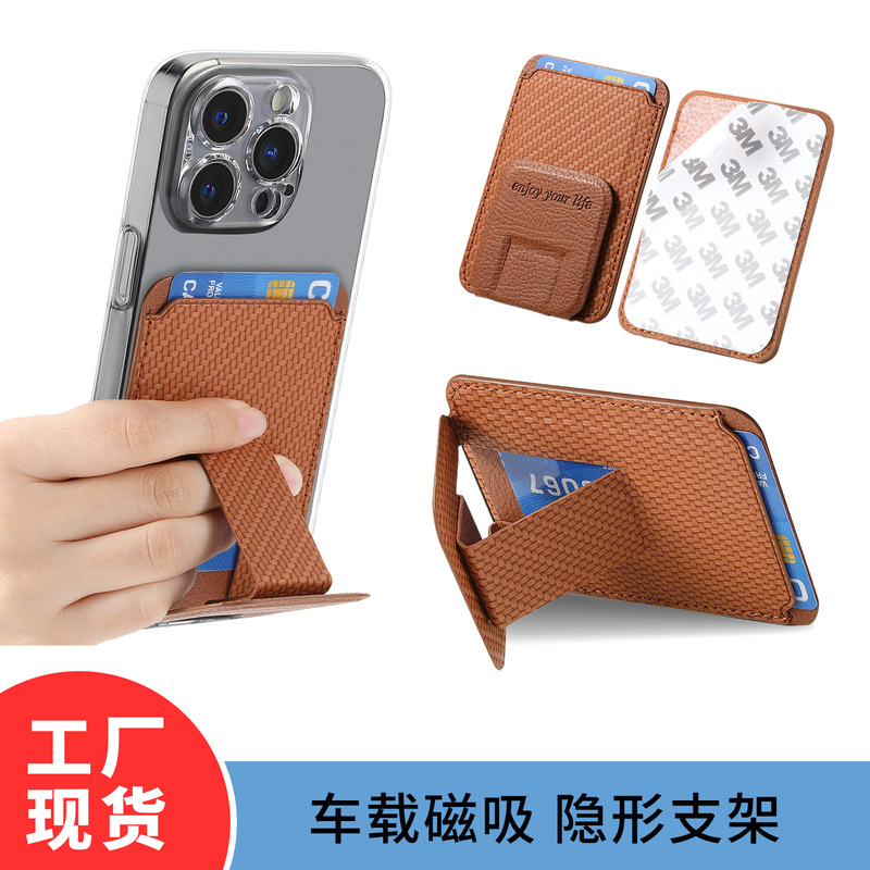 New suitable for mobile phone case back card bag folding invisible bracket card car magnetic suction simple card cover universal