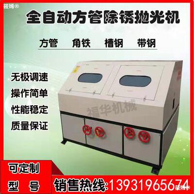 Square tube Polishing machine Drawing Machine Angle iron Channel Derusting machine rack Glitch Grinding machine plane Polishing machine