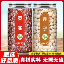 莲子芡实干货罐装原材料无熏中药材正品新鲜干货湖南湘莲福建莲子