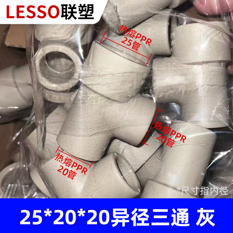 联塑PPR水管配件热熔20 25 32管件大全活接球阀弯头直接三通管帽|undefined