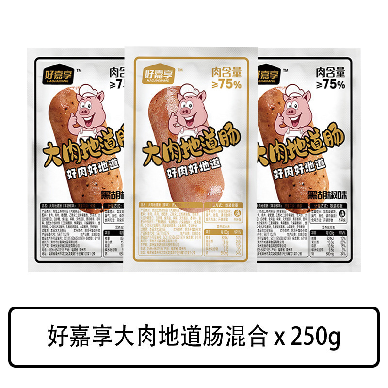 好嘉享大肉地道肠散称脆皮肠黑胡椒原味即食香肠熟食烤肠解馋批发|undefined