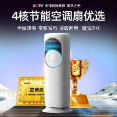 米聯空調ファン5Aエアコン冷凍ファン移動小エアコン冷熱両用水冷ファン家庭用冷風機