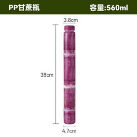 创意甘蔗瓶 竹节瓶网红食品级pe材质旅游瓶景区可用夜市摆摊连锁