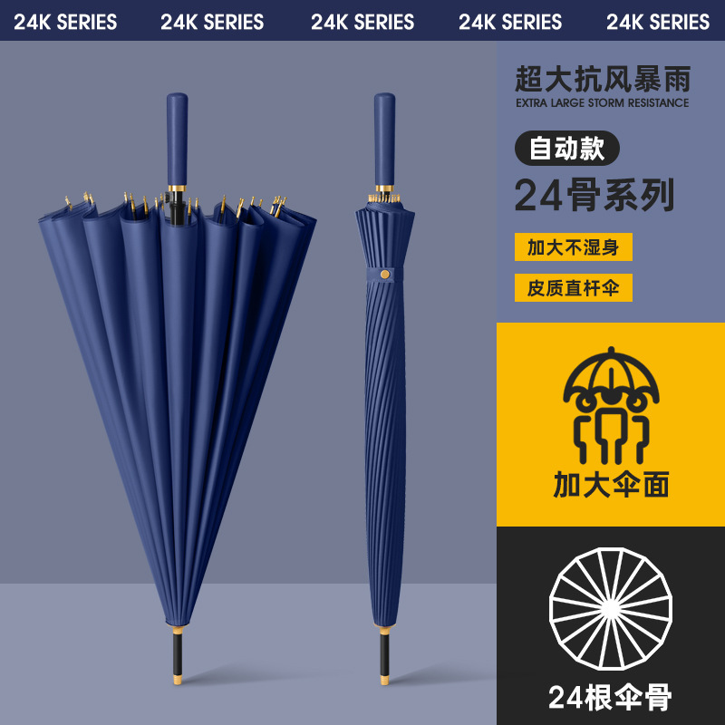 24-Rib Automatic Long-Handled Umbrella, Reinforced Straight Umbrella, 16-Rib Double Straight-Handled Umbrella, Wind-Resistant Men's Business Gift Umbrella, Sunshade
