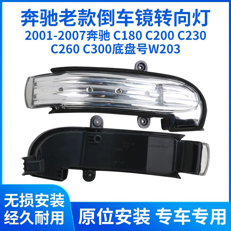 Применимо 01-07 Mercedes-Benz C-класса C180C200C230C260C300 зеркало заднего вида поворотный свет W203