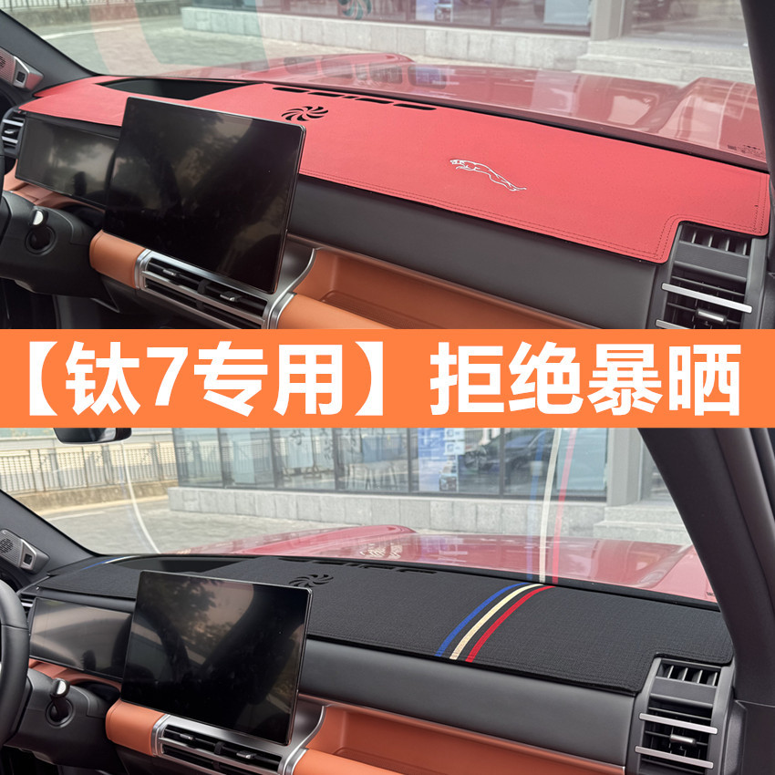 Fangchengbao BYD Fang Cheng Bao Leopard 5 Dashboard Sunshade Mat Interior Accessories (Günəş əleyhinə siperlik) - leather-black-with-black-stitching-with-logo-note-car-model