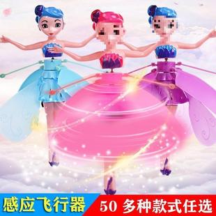 Cross-Border Little Fairy Induction Aircraft Children's Toy Gesture Sensing Luminous Flying Doll Suspension Toy Wholesale