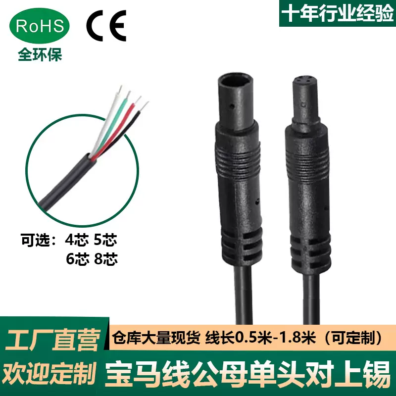 4p宝马延长线倒车摄像视频线5p6p8p公母单头行车记录仪车载氛围灯