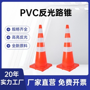90cm Pvc Road Cone Ice Cream Cone Traffic Safety Roadblock Cone Reflective Cone Barrel Road Construction Reflective Road Cone