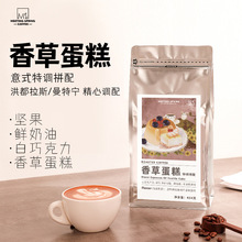 特调意式拼配香草蛋糕精品咖啡豆227/454/1KG 印尼洪都拉斯咖啡豆