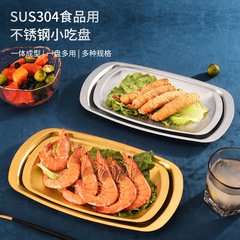 Stainless steel plate Korean barbecue square plate barbecue plate snack pastry plate vegetable plate cooking plate restaurant commercial plate