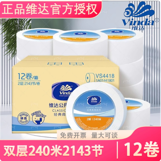 [Vader] VS4418 large roll paper toilet paper large plate paper public Double Hand toilet paper wholesale box 12 rolls