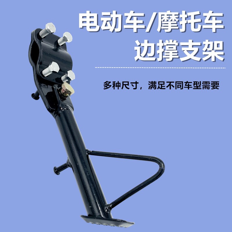 Electric Vehicle Electric Motorcycle Single Support/Side Support Frame/Side Foot Support/Offset Foot Support Bracket/Modified Offset Support Foot Support Frame