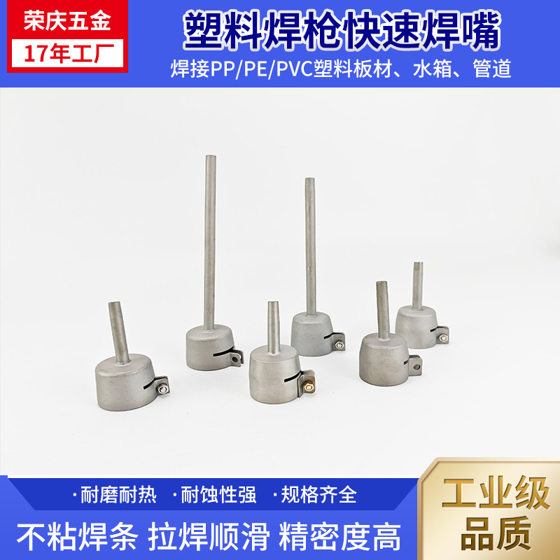 热风塑料焊枪焊嘴长标准嘴焊头焊枪咀点胶嘴不锈钢快速焊嘴配件厂
