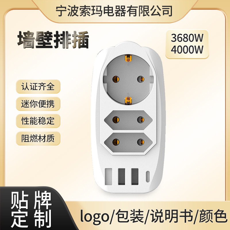 欧标墙壁排插Usb欧规一转三小巧便携旅行欧规转换器德国智能插座