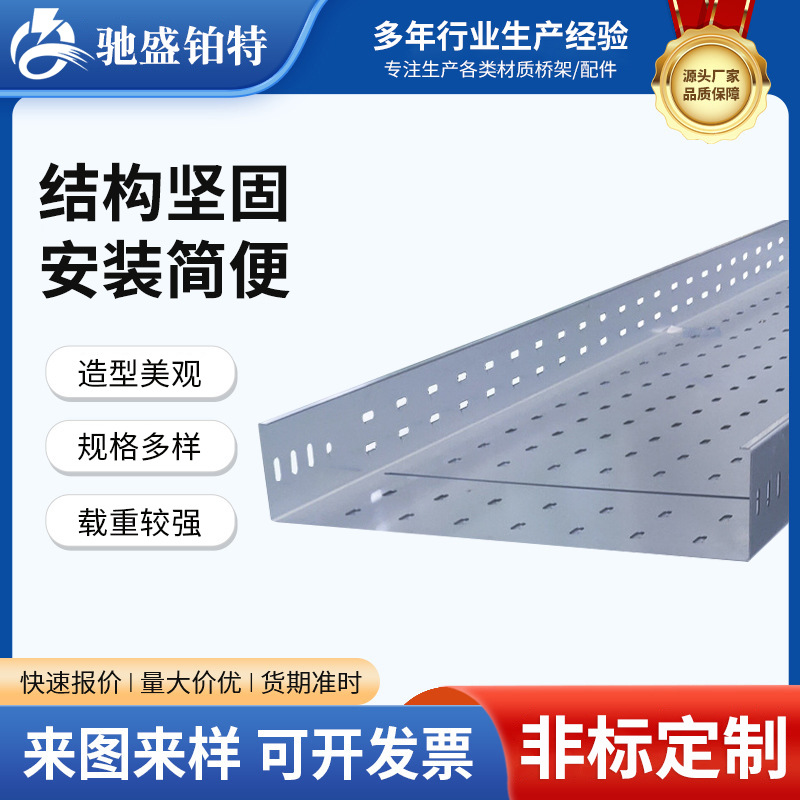 托盘式桥架 槽式托盘式电缆桥架 镀锌桥架 多孔热镀锌托盘式桥架