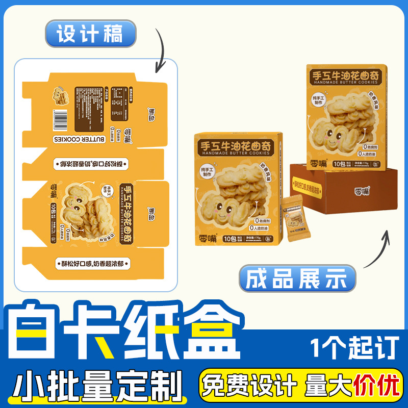 包装盒定制彩盒白卡纸盒定做手工零食盲盒卡盒UV烫金批量订制印刷