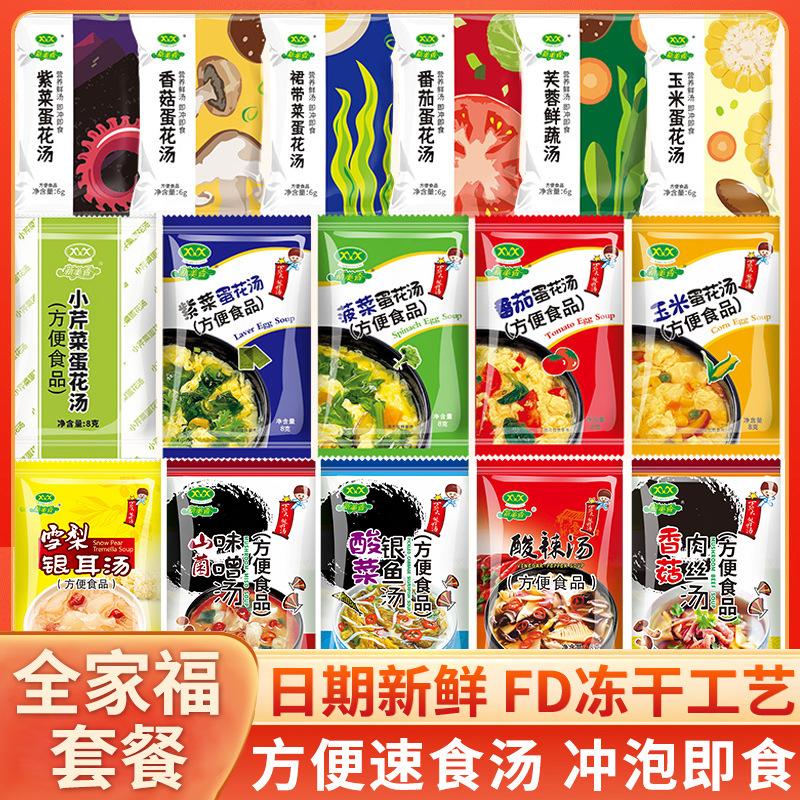 新美香紫菜蛋花汤鲜蔬裙带菜汤包冻干银耳羹冲泡即食胡辣汤速食汤