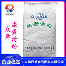 众意咸蛋清粉 量大优惠食品级 蛋清粉