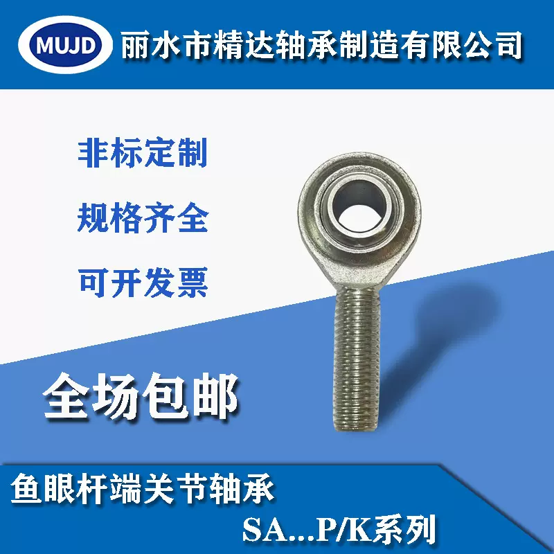 杆端关节轴承 反牙 SAL3-20P/K 外螺纹 万向转动 鱼眼轴承 自润滑