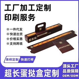 工厂定制长蛋挞手提烘焙打包纸盒网红创意款60cm超长长蛋挞包装盒