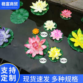 EVA泡沫材质荷花 塑料荷花荷叶莲花睡莲 水面装饰表演道具假荷花