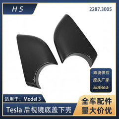 テスラmodel 3バックミラーのバックミラーの古いタイプの下ケース22873005 2287.3006に適用します。