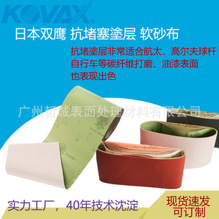 Factory direct supply Japan KOVAX Double Eagle brand golf club carbon fiber FRP hand grinder frosted cloth belt