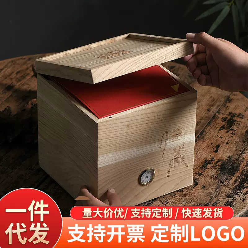 温度计茶叶盒实木木盒福鼎白茶普洱新款通用礼品空盒收纳包装盒子