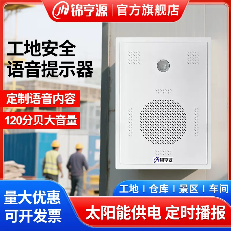 感应语音提示器工地安全密室鬼屋太阳能播报器红外线人体防水喇叭