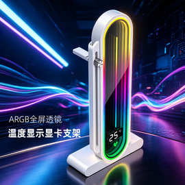 COOLMOON显卡支架全屏透镜温显电脑机箱ARGB神光立式全铝支撑架