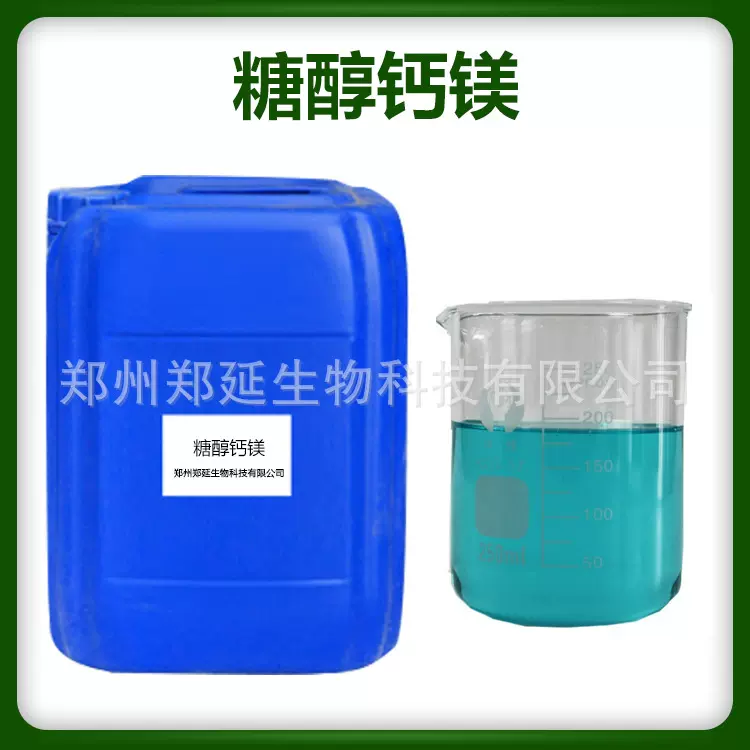 糖醇钙镁 叶面肥果树花卉蔬菜中量元素肥水溶叶面肥